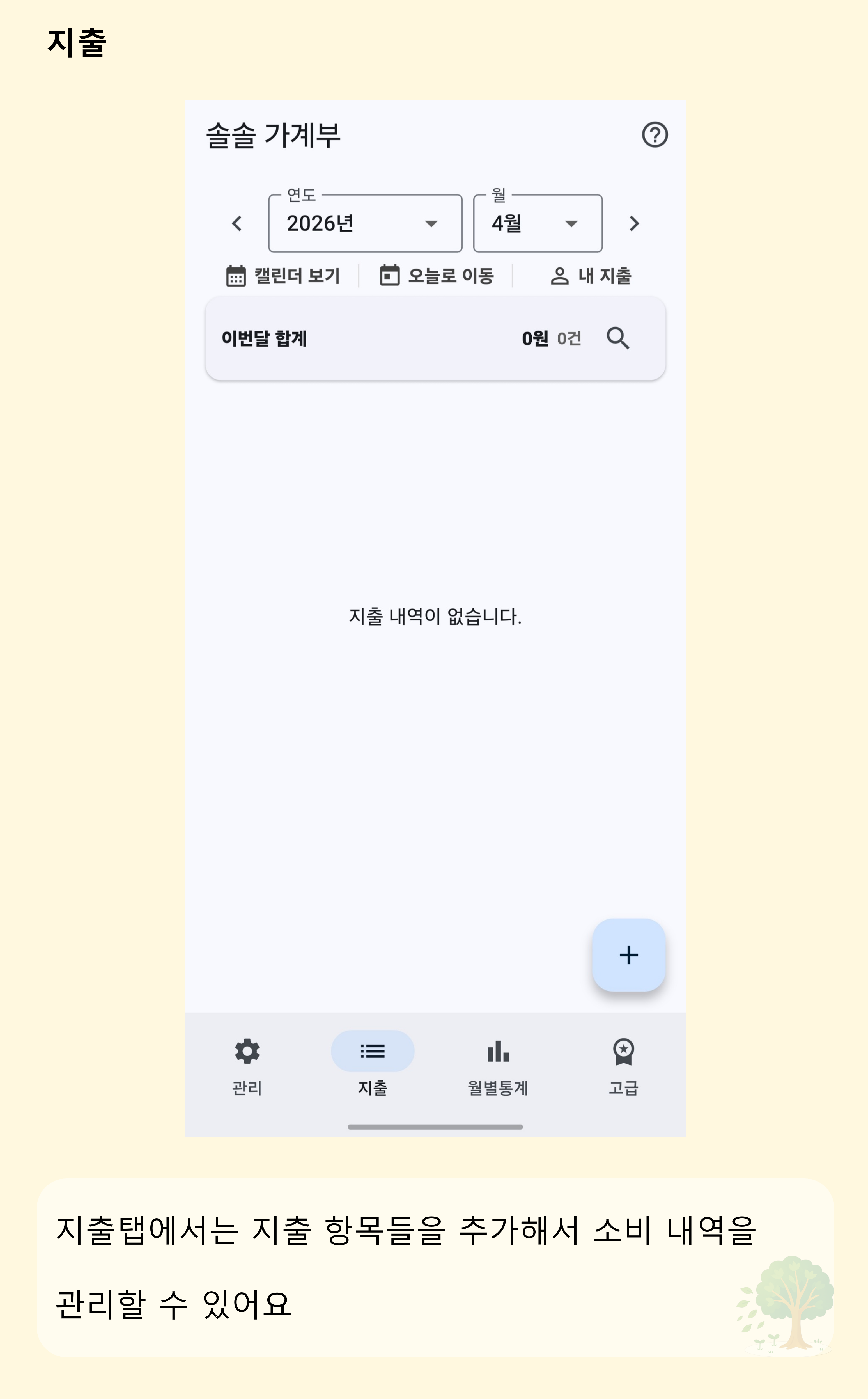 솔솔 가계부 지출 입력 도움말
