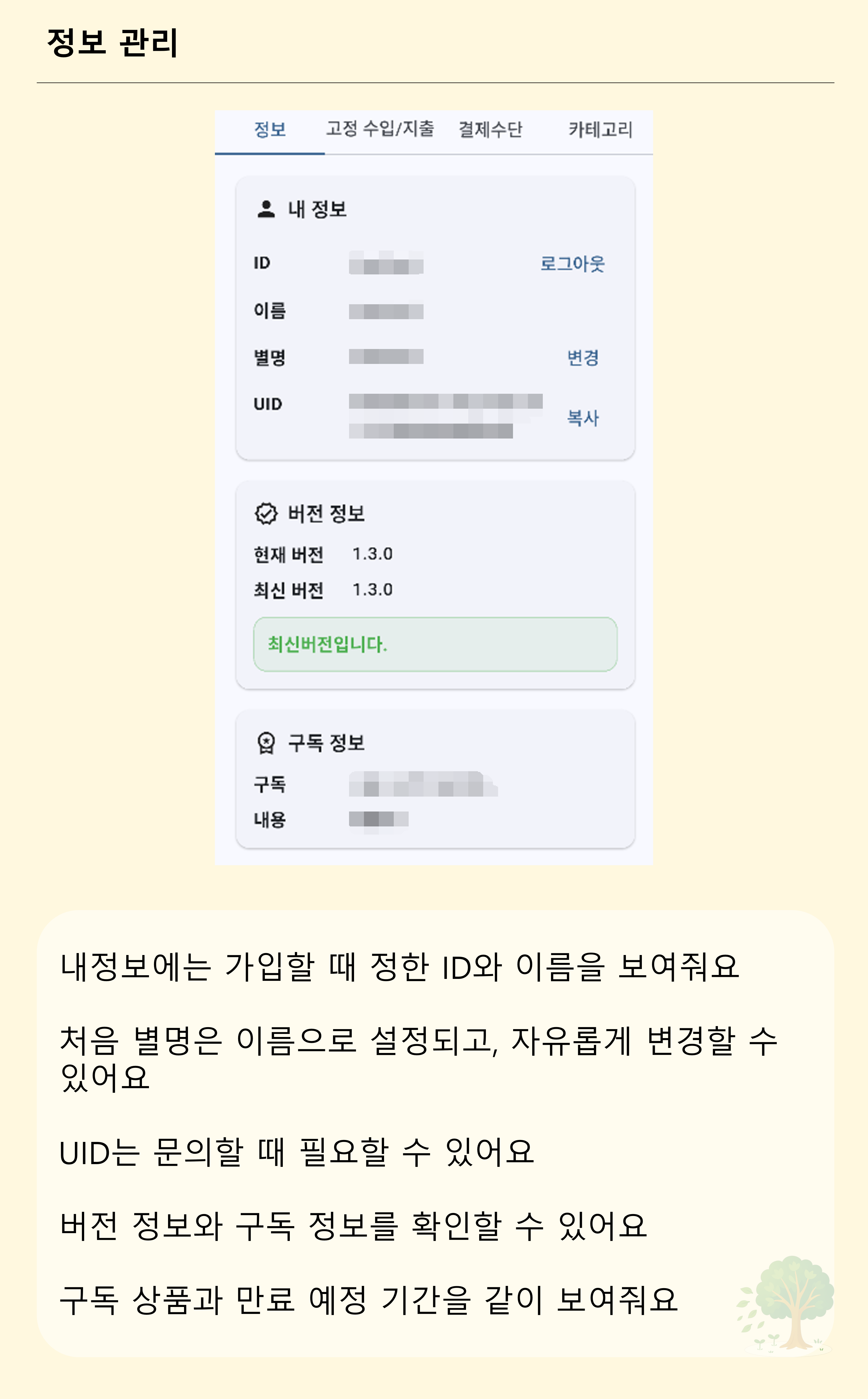 솔솔 가계부 관리 화면 도움말