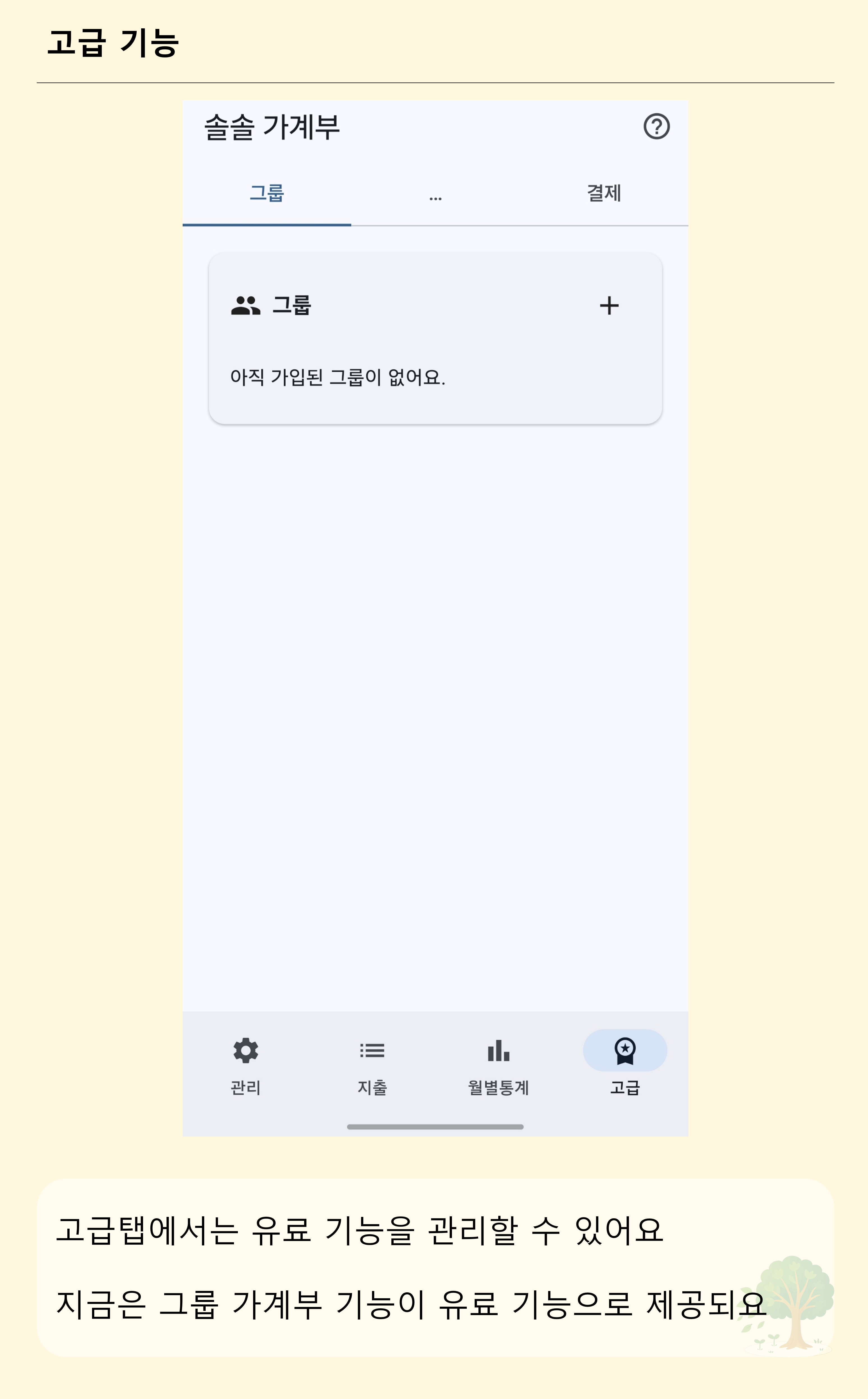 솔솔 가계부 프리미엄 도움말