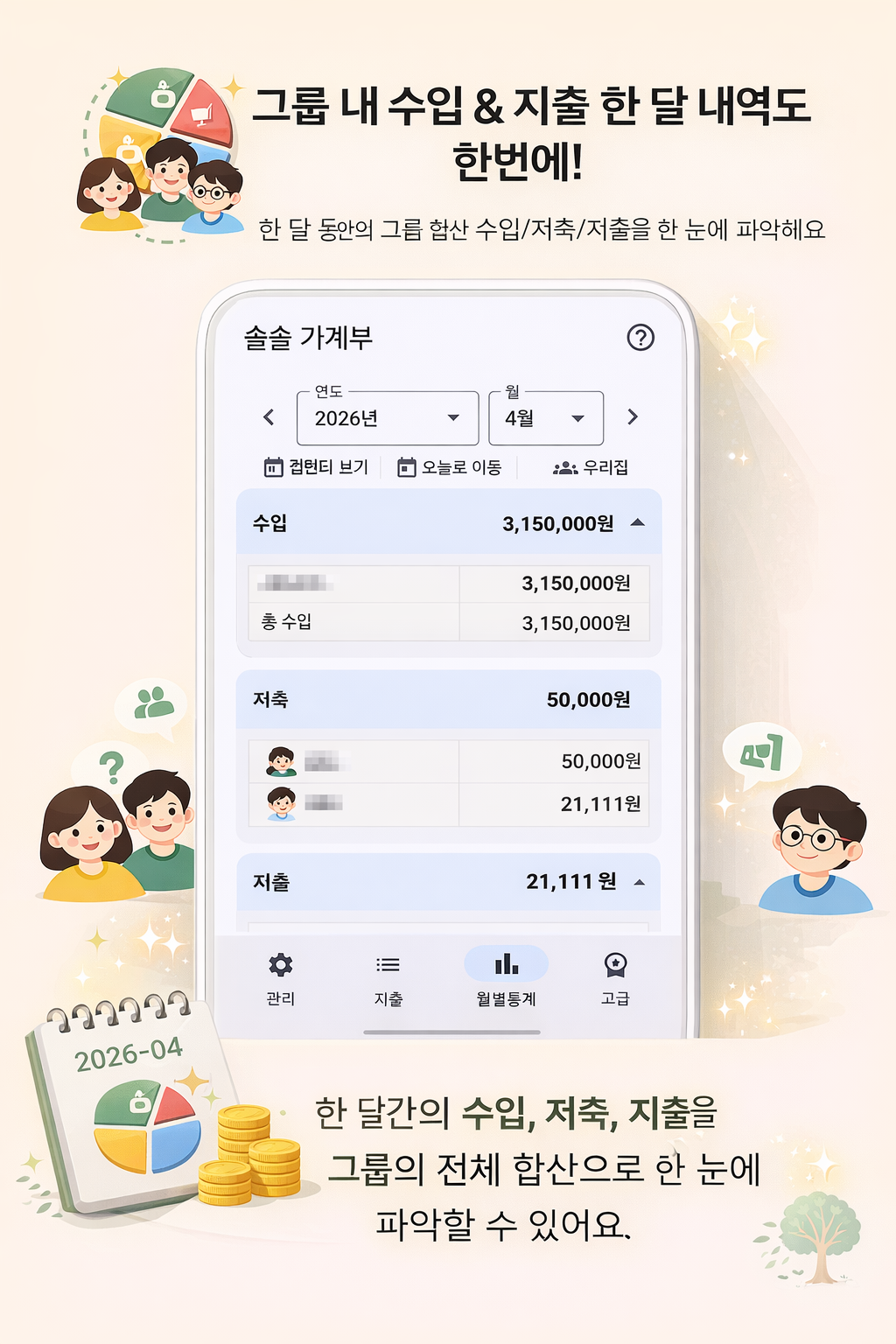 한 달 내역도 그룹으로 한 번에 확인하는 솔솔 가계부 앱 화면